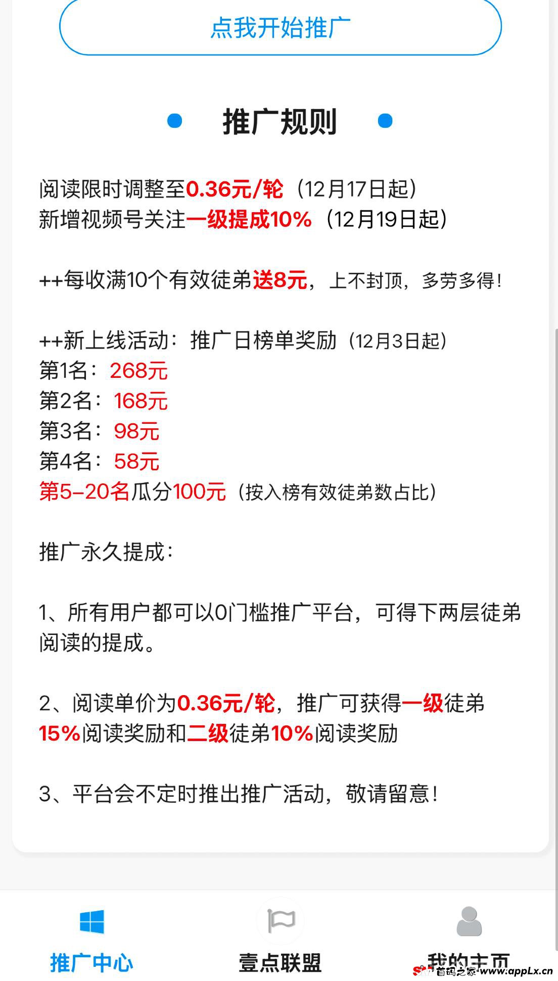 壹点联盟阅读平台，关注公众号，任务简单每天赚杯奶茶钱！