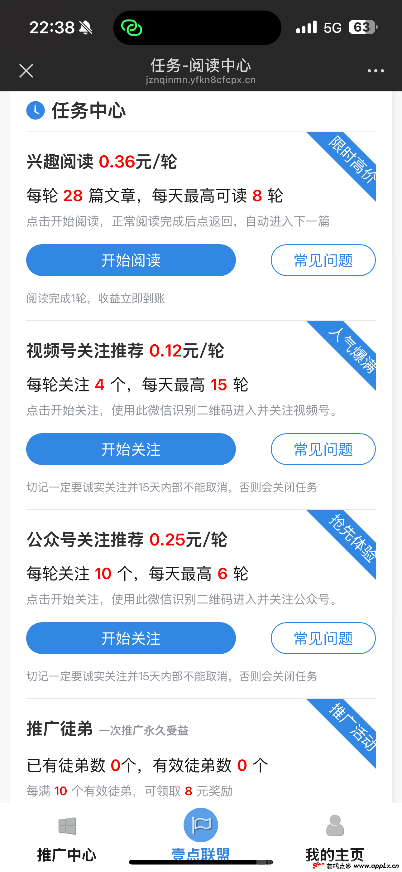 壹点联盟阅读平台，关注公众号，任务简单每天赚杯奶茶钱！