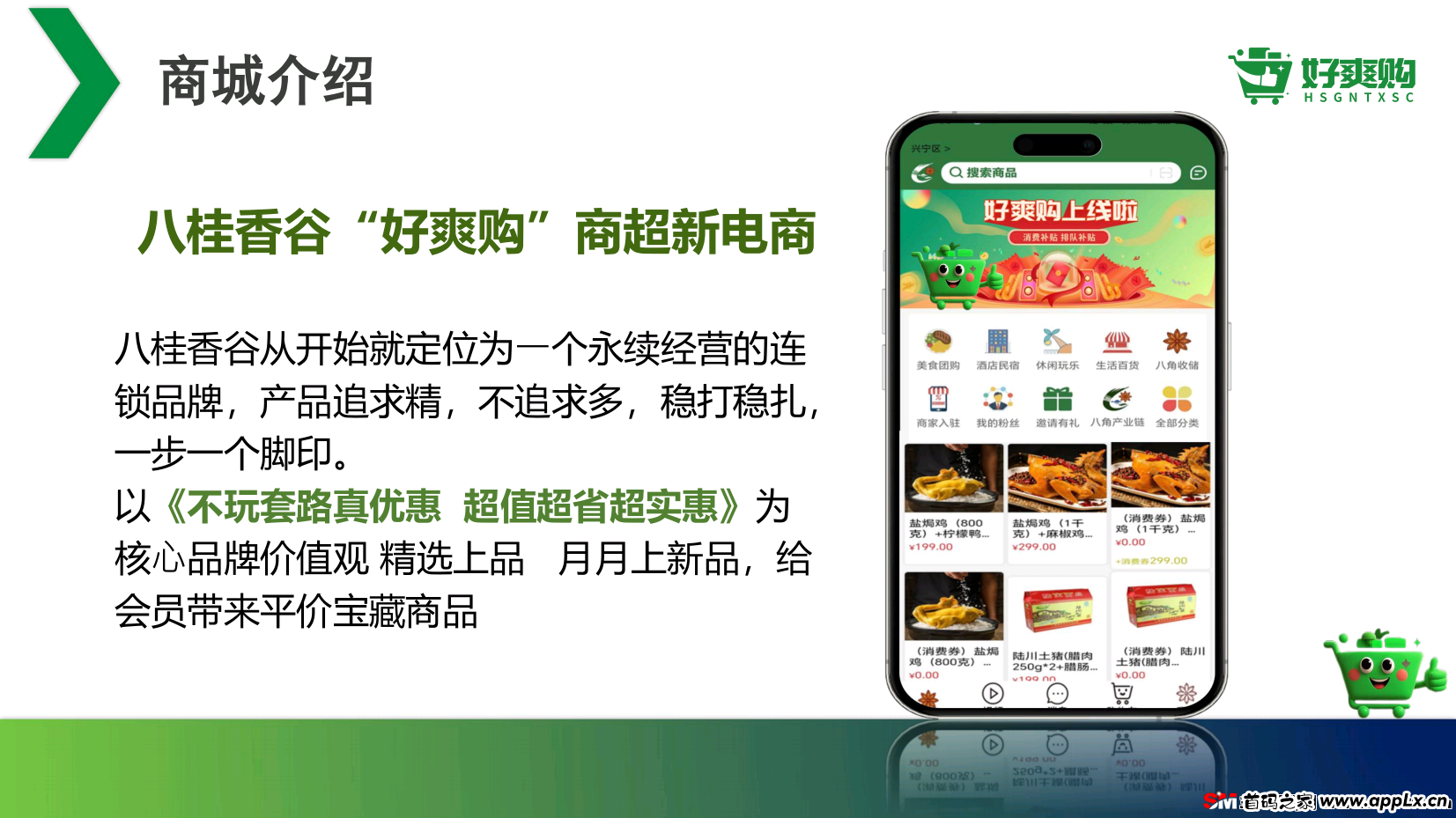 八桂香谷“好爽购”商超新电商，公司直招全国各地大团队长