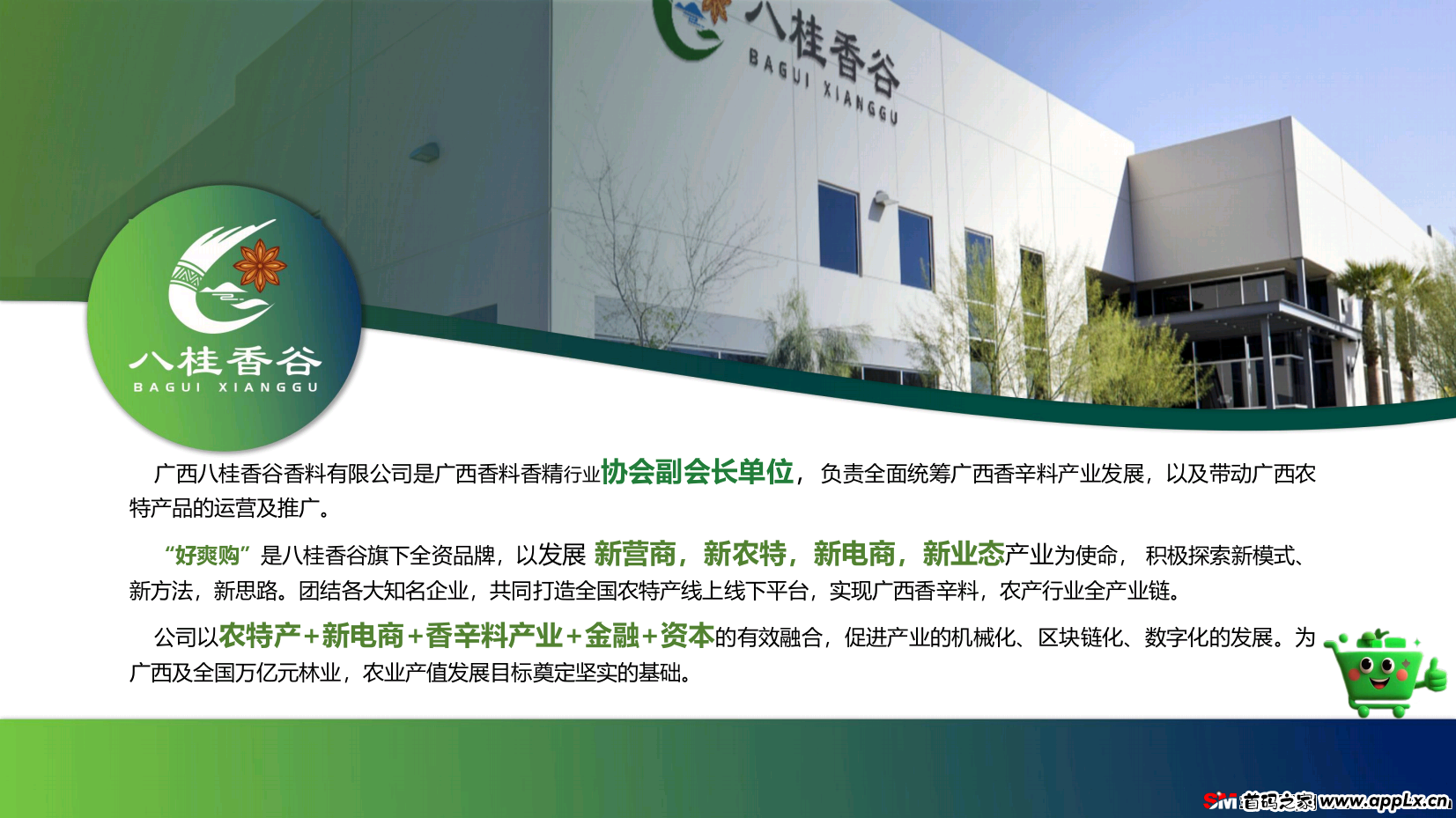 八桂香谷“好爽购”商超新电商，公司直招全国各地大团队长