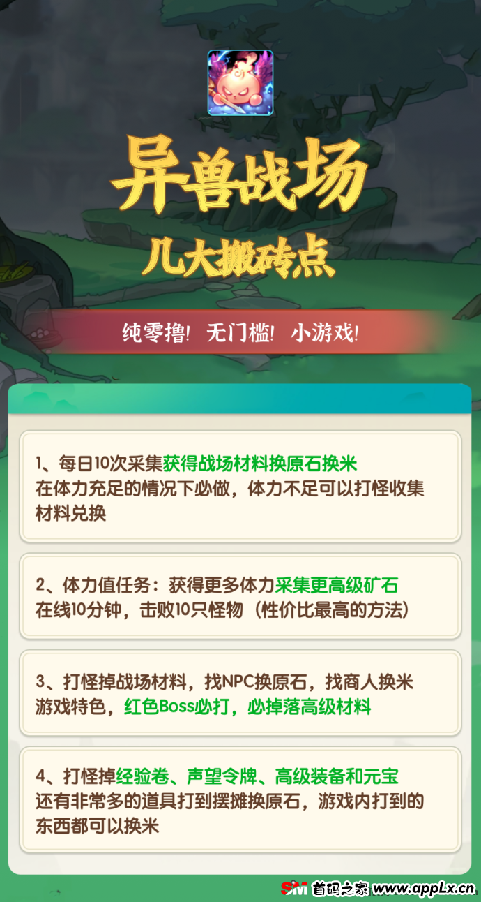 异兽战场零撸攻略：每天5-50米收益详解，零成本月卡福利+自动开炉子玩法，轻松赚取高收益！