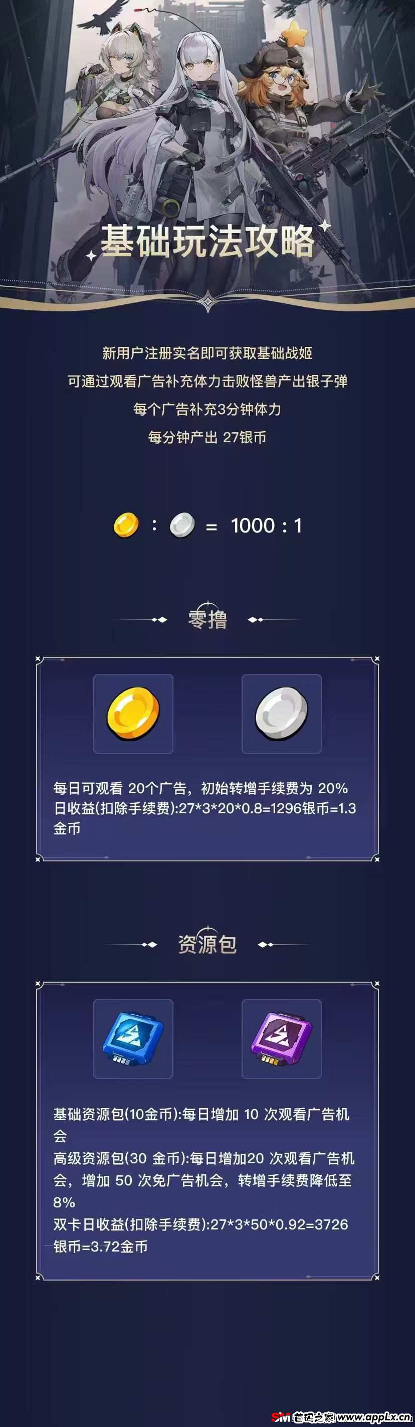 首码次元枪姬上线，猫鼠法则模式零撸，长期扶持
