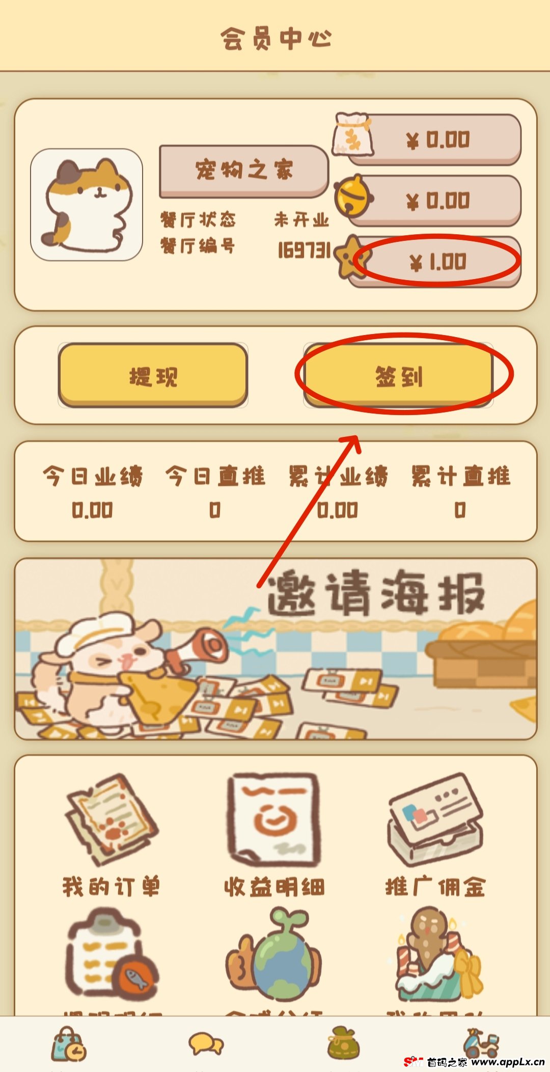 动物餐厅首码，零撸天花板，注册奖励宠物，零撸无广告，简单签到，新风口