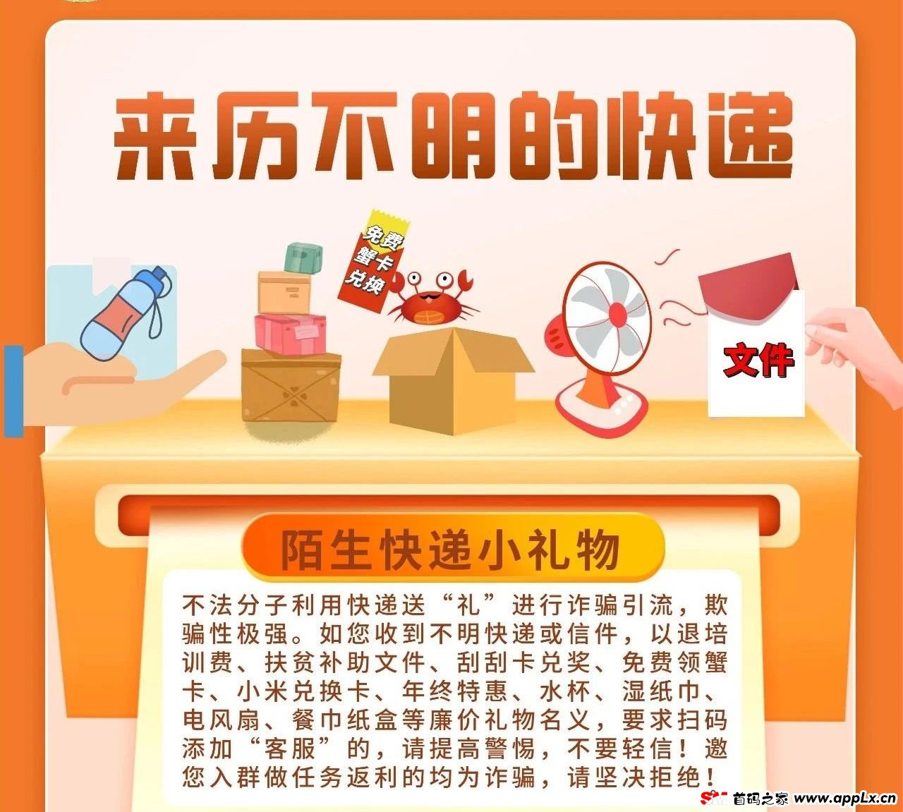 警方提醒：岁末年初，警惕十大高发网络诈骗案件！