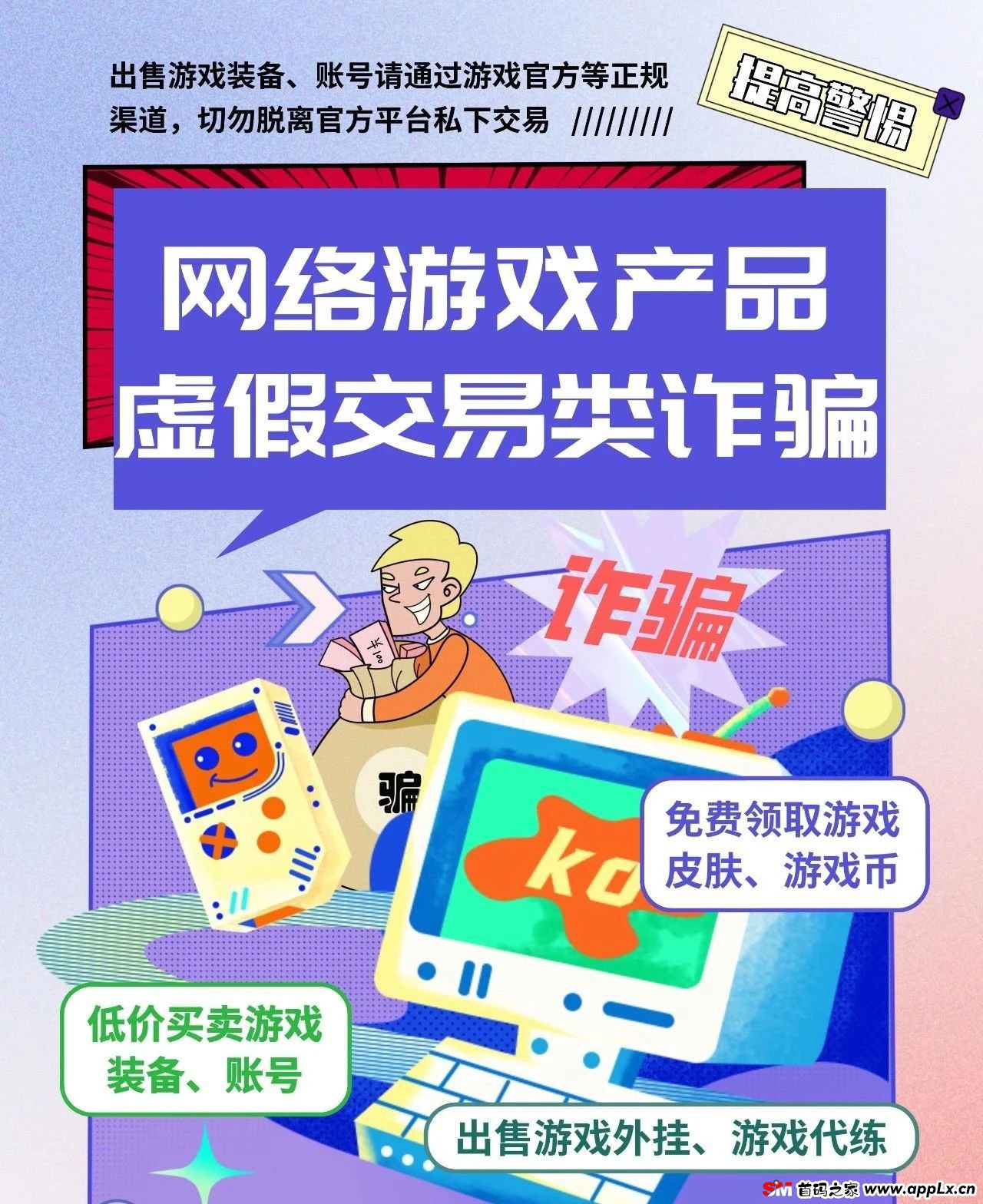 警方提醒：岁末年初，警惕十大高发网络诈骗案件！