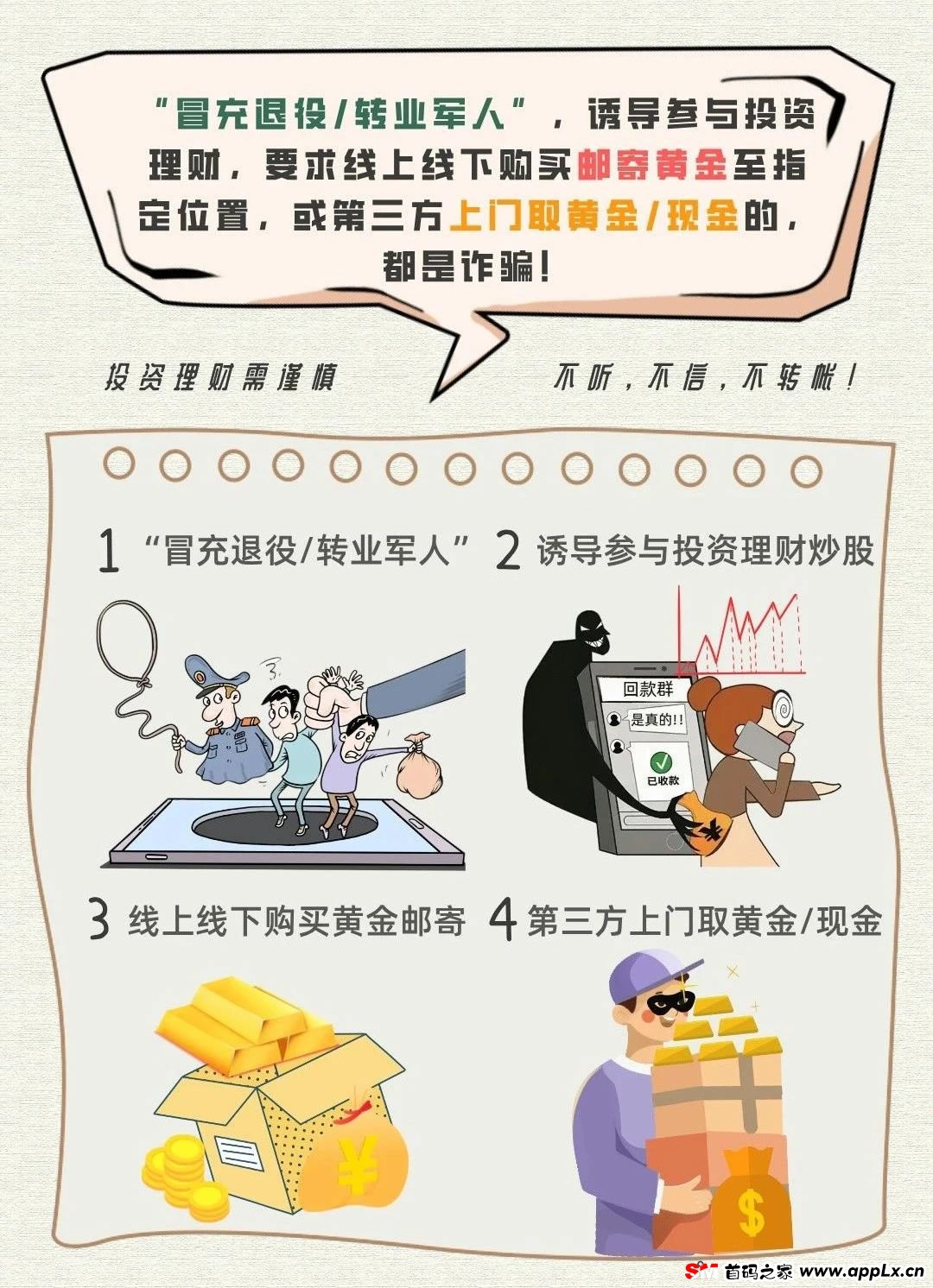 警方提醒：岁末年初，警惕十大高发网络诈骗案件！