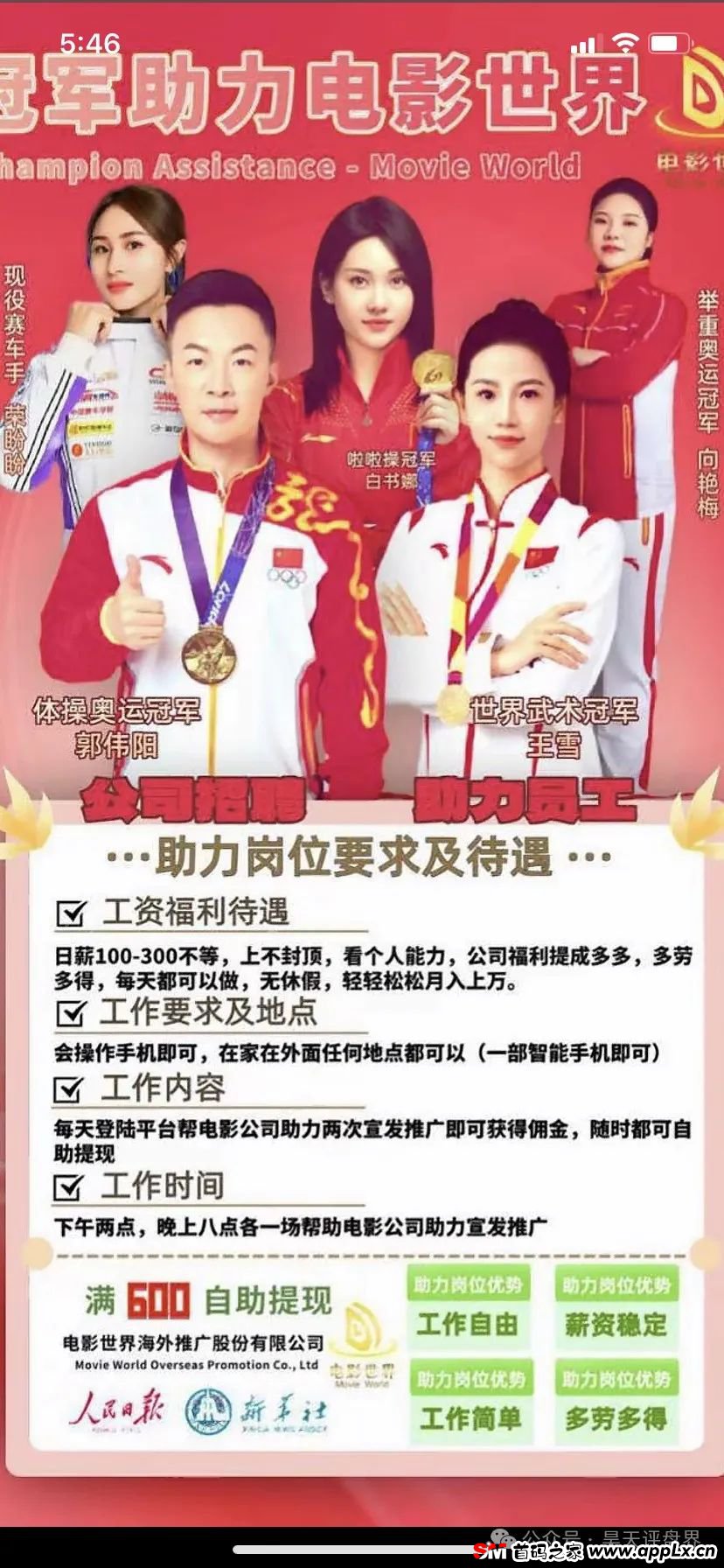 “电影世界”又一个带单跟单类资金盘，操盘手老黄圈钱过亿，部分团队已经撤离，即将崩盘跑路！