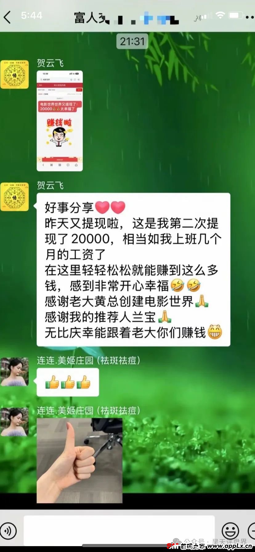 “电影世界”又一个带单跟单类资金盘，操盘手老黄圈钱过亿，部分团队已经撤离，即将崩盘跑路！