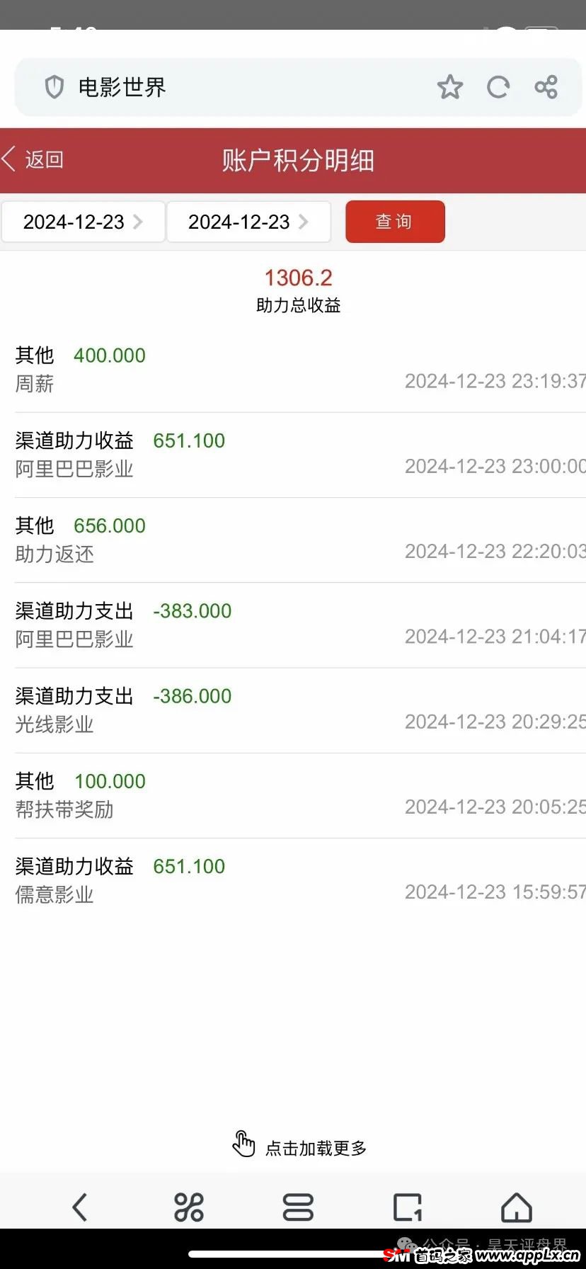 “电影世界”又一个带单跟单类资金盘，操盘手老黄圈钱过亿，部分团队已经撤离，即将崩盘跑路！