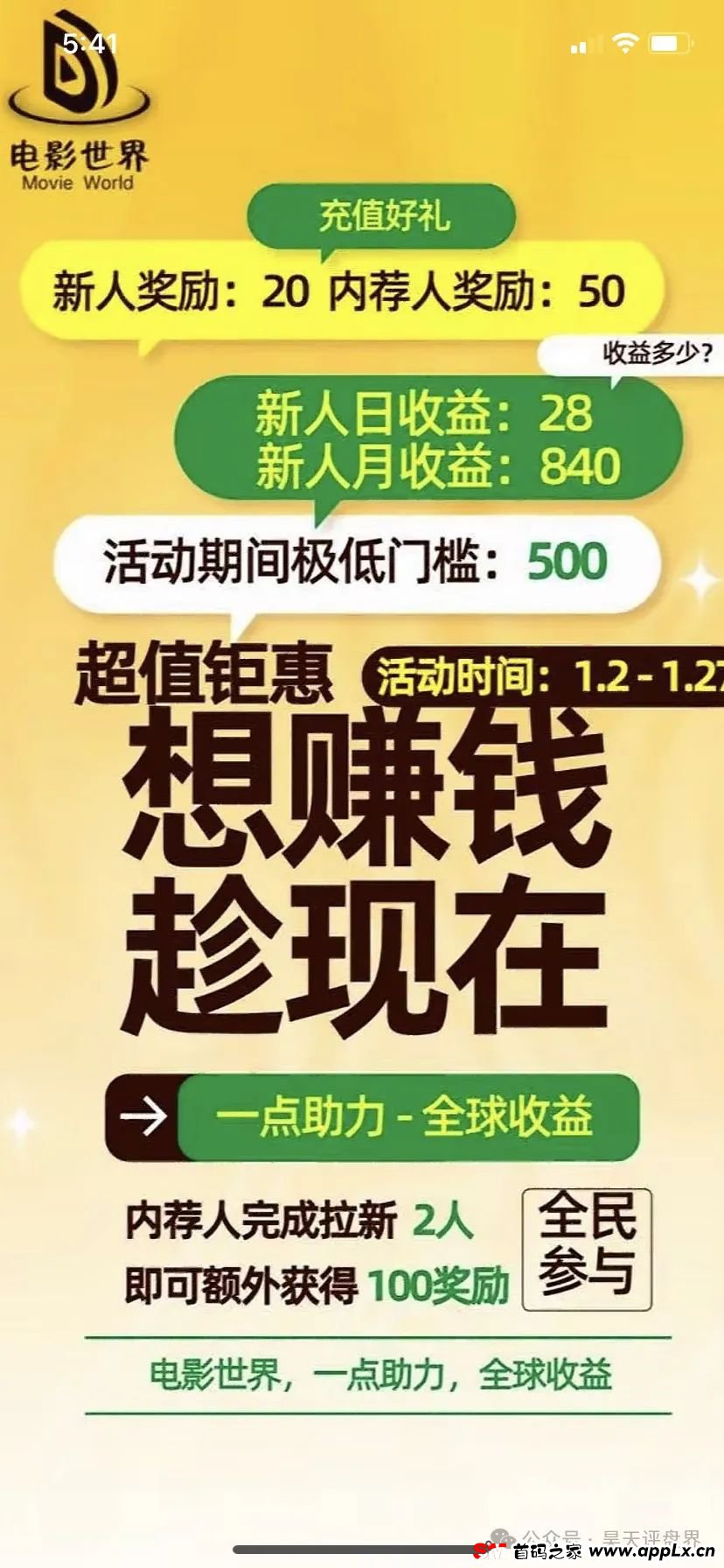 “电影世界”又一个带单跟单类资金盘，操盘手老黄圈钱过亿，部分团队已经撤离，即将崩盘跑路！