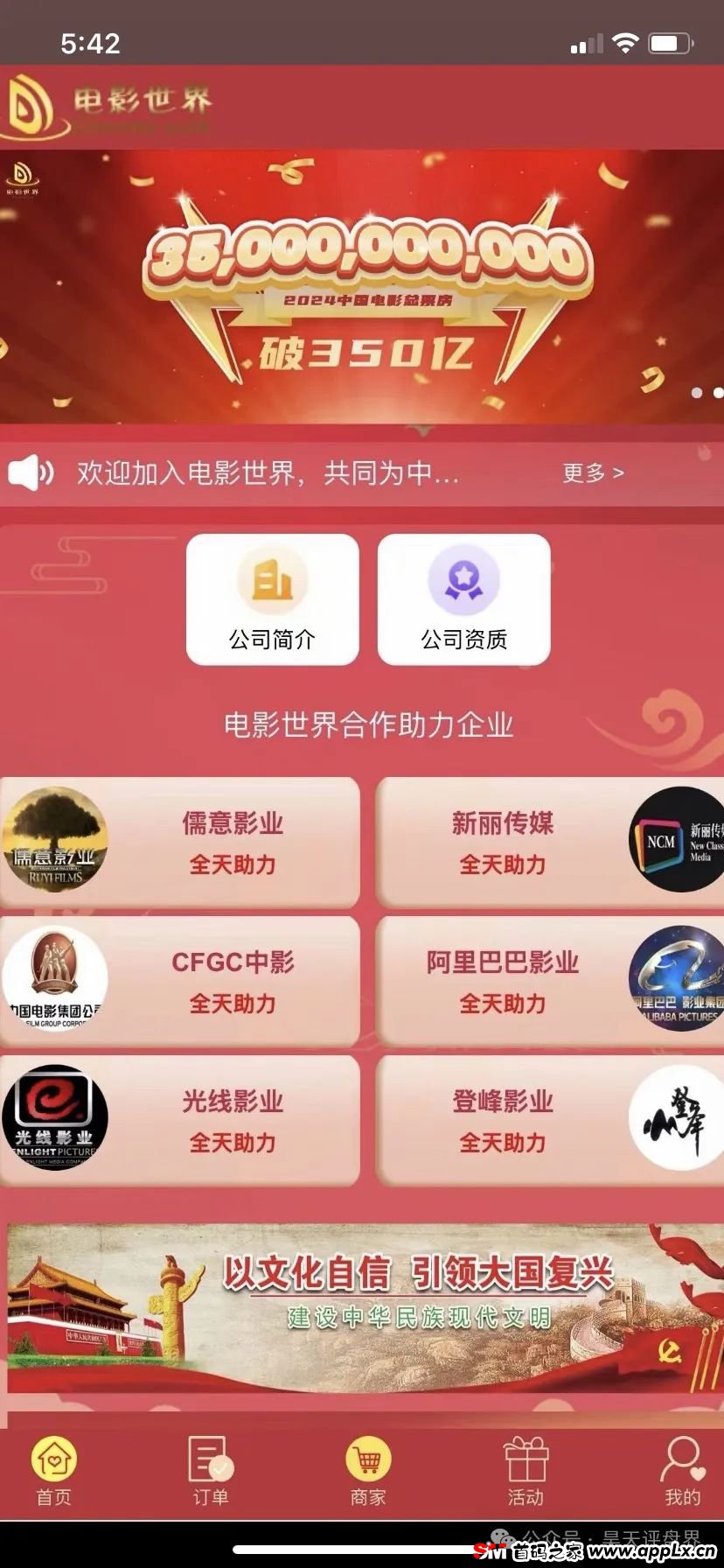 “电影世界”又一个带单跟单类资金盘，操盘手老黄圈钱过亿，部分团队已经撤离，即将崩盘跑路！