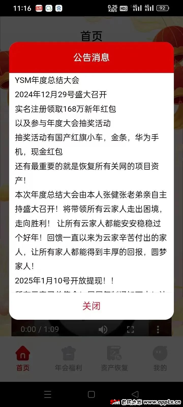 1月8日 | 曝光13个即将出事的资金盘项目