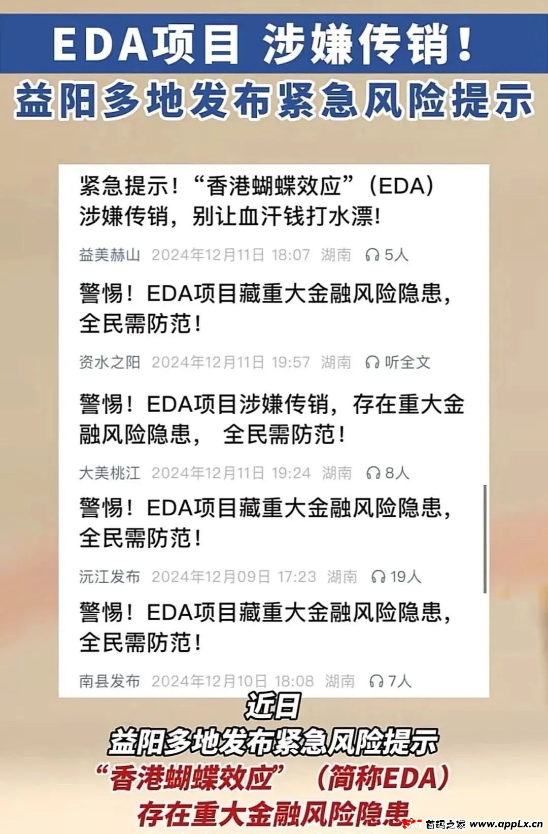 1月8日 | 曝光13个即将出事的资金盘项目