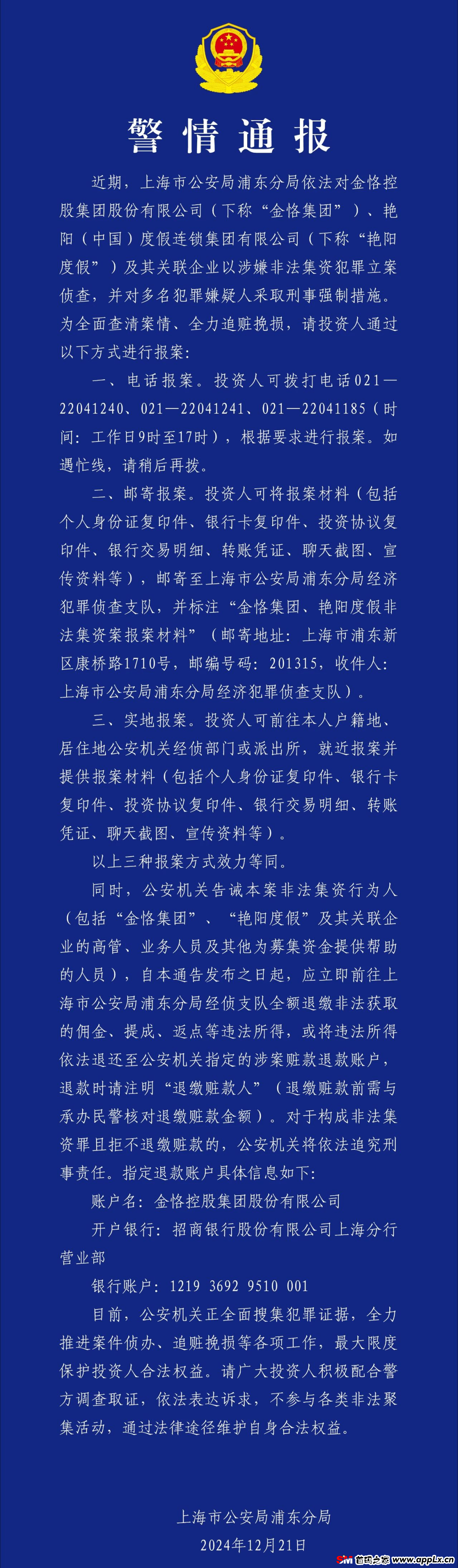 1月8日 | 曝光13个即将出事的资金盘项目