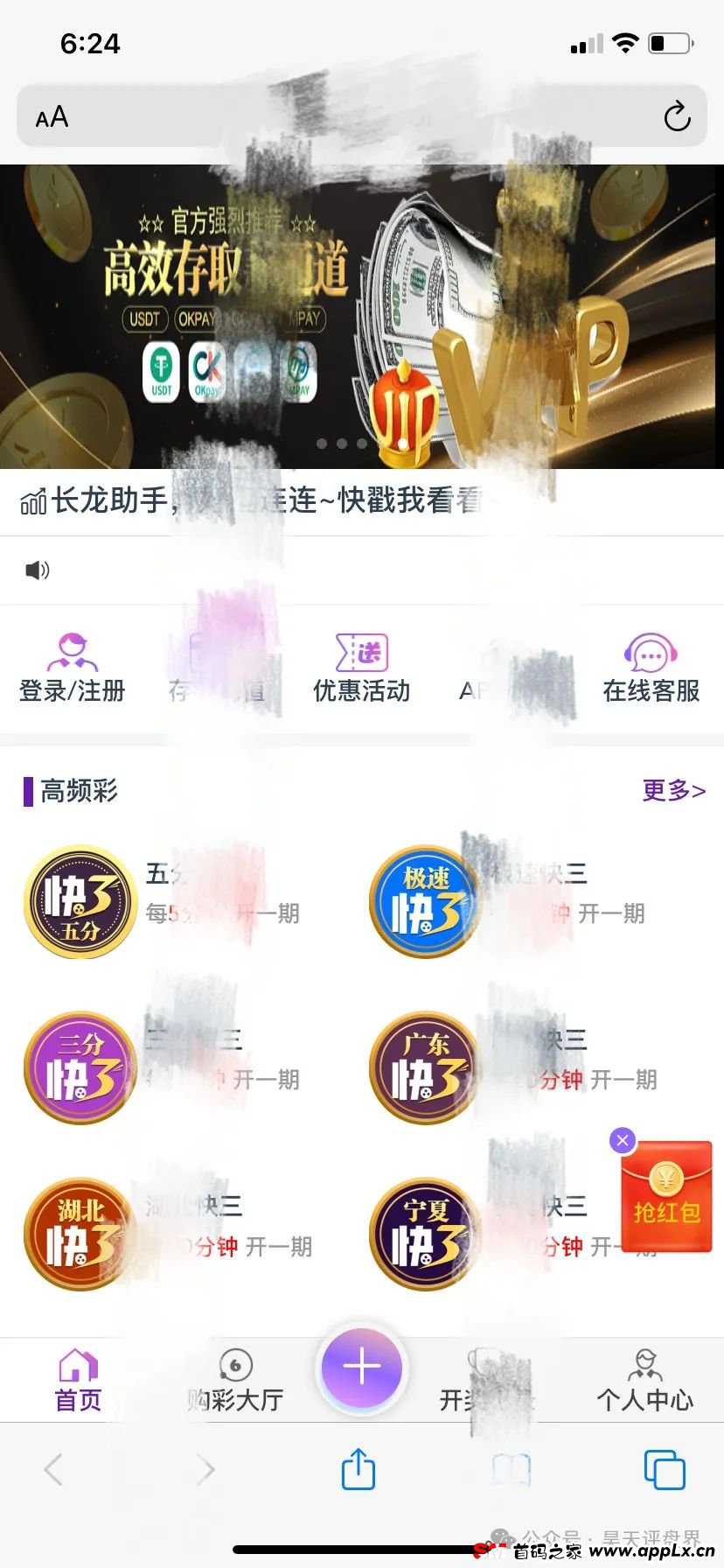 “兴华社”彩票带单跟单类资金盘，公司经营异常，人去楼空，操盘手圈钱几十亿！