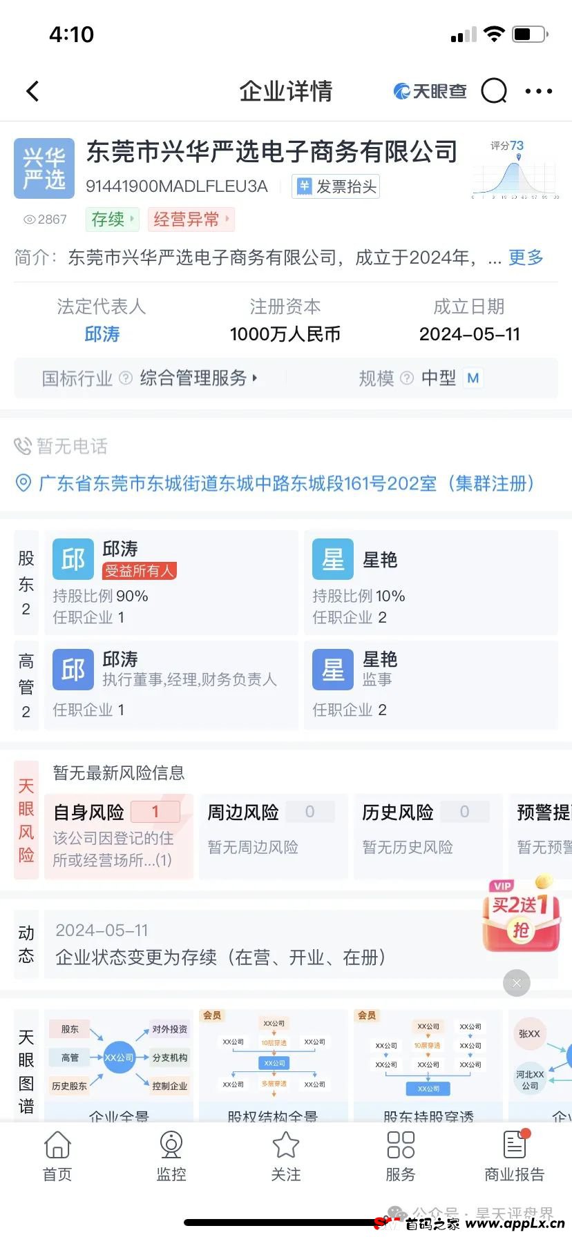 “兴华社”彩票带单跟单类资金盘，公司经营异常，人去楼空，操盘手圈钱几十亿！