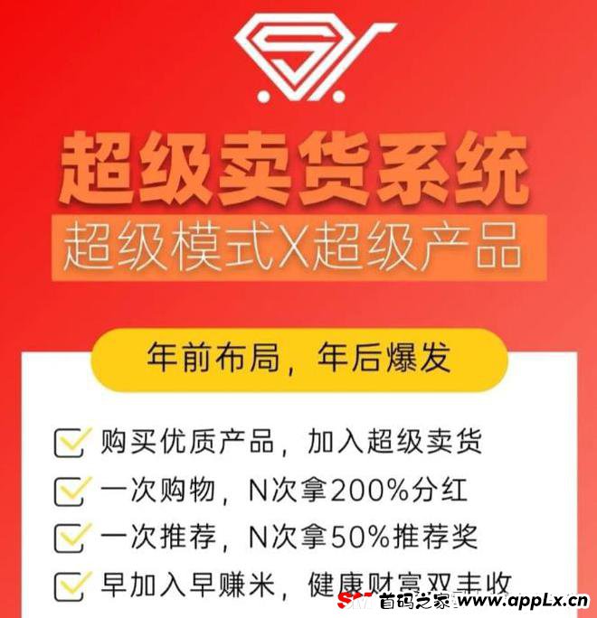 超级卖货系统：七人组队，二二复制循环出局，每次收600！
