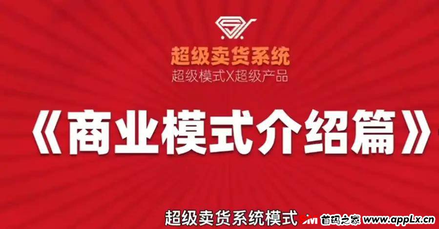 超级卖货系统：推荐六人，轻松实现躺赚