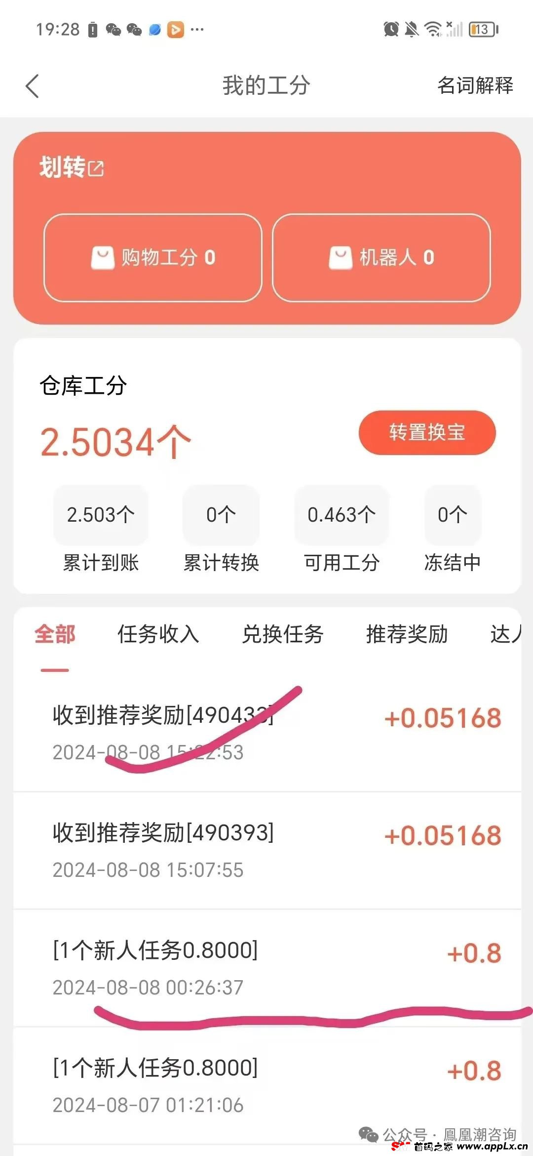深度解析凤凰潮APP平台，卷轴资金盘，注意警惕