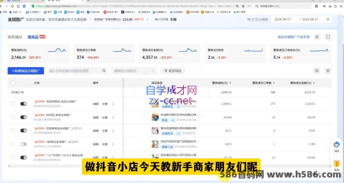 青年文俊的抖音小店线上实操课程：全面提升你的电商技能