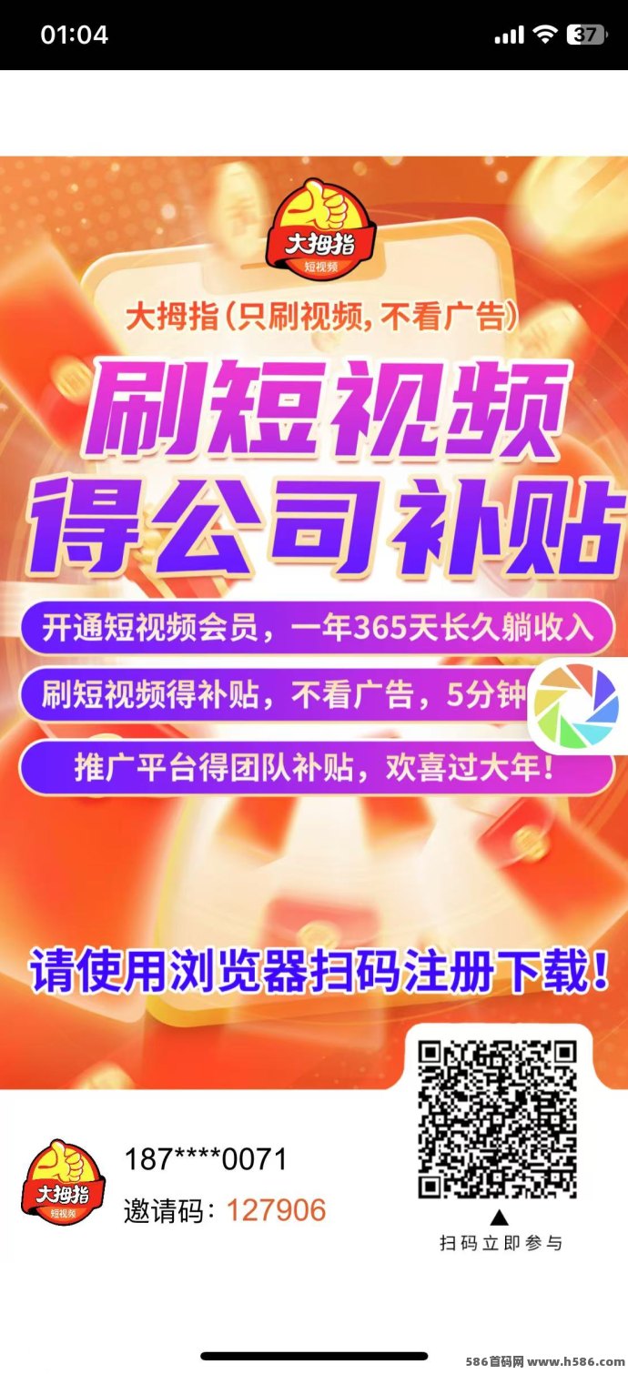 大拇指短剧轻松赚，速度上车！