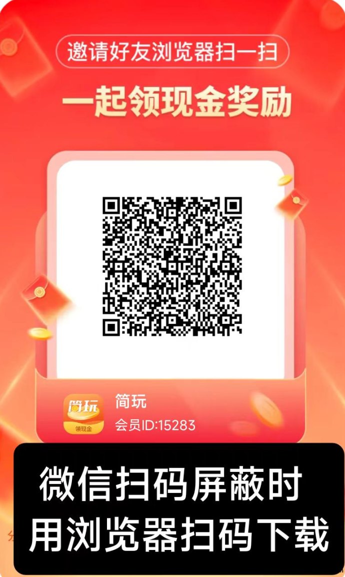 简玩剧场新上线！每天15+，无设备限制，快速提取！