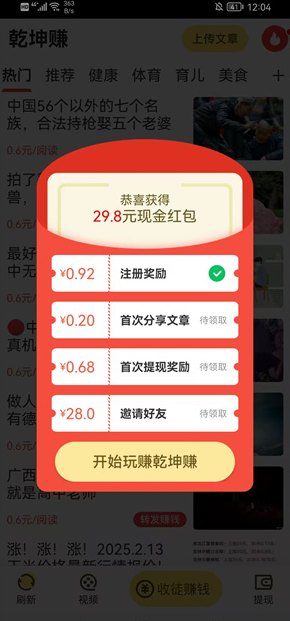 乾坤赚转阅平台：轻松阅读赚取零花钱，每次阅读0.6，收入无封顶！