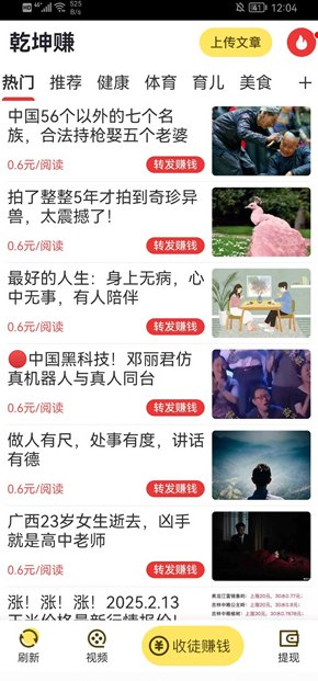 乾坤赚转阅平台：轻松阅读赚取零花钱，每次阅读0.6，收入无封顶！