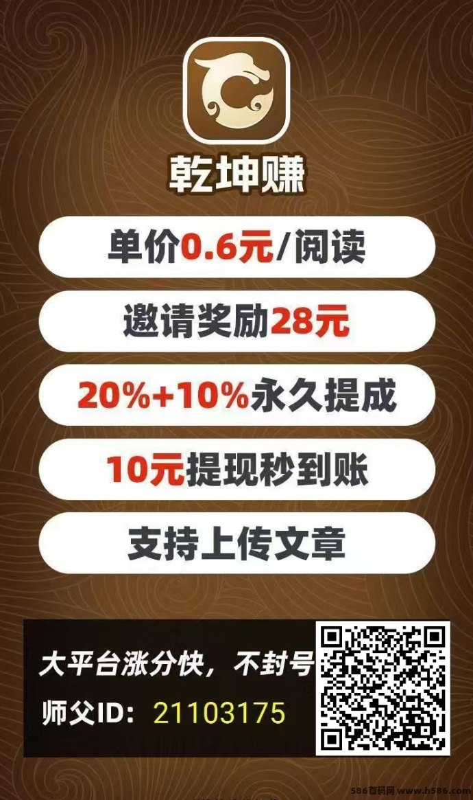 乾坤赚转阅平台：轻松阅读赚取零花钱，每次阅读0.6，收入无封顶！