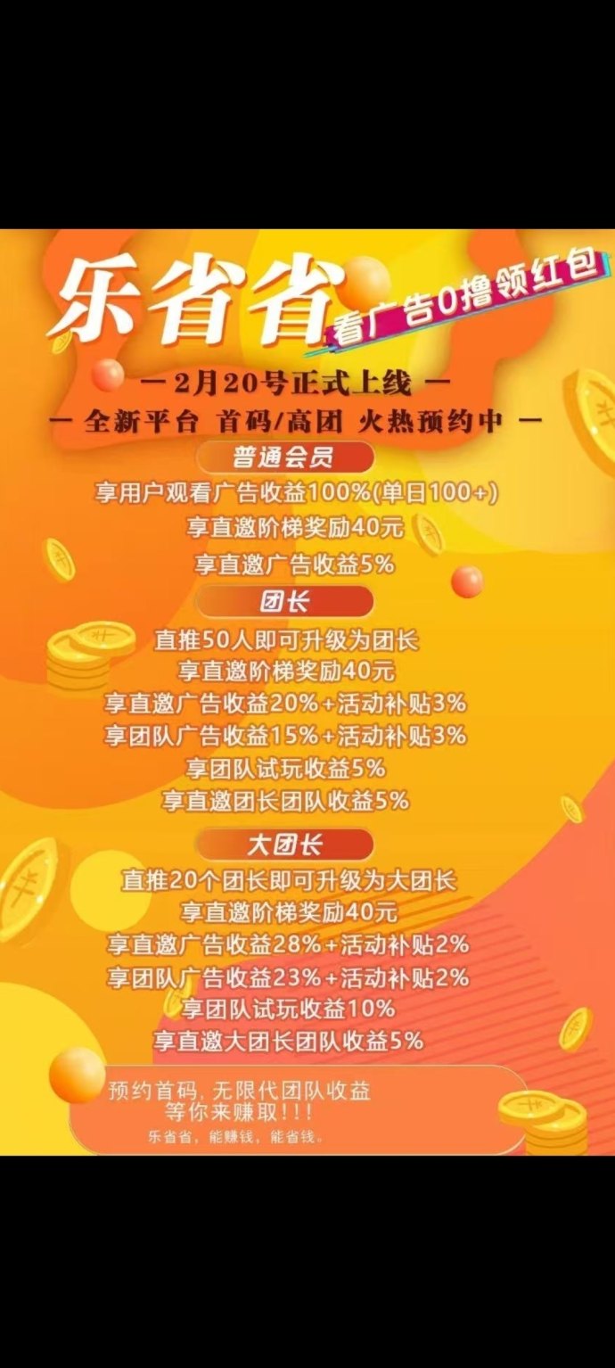 乐省多多：无需投入，随时赚零撸广告费！