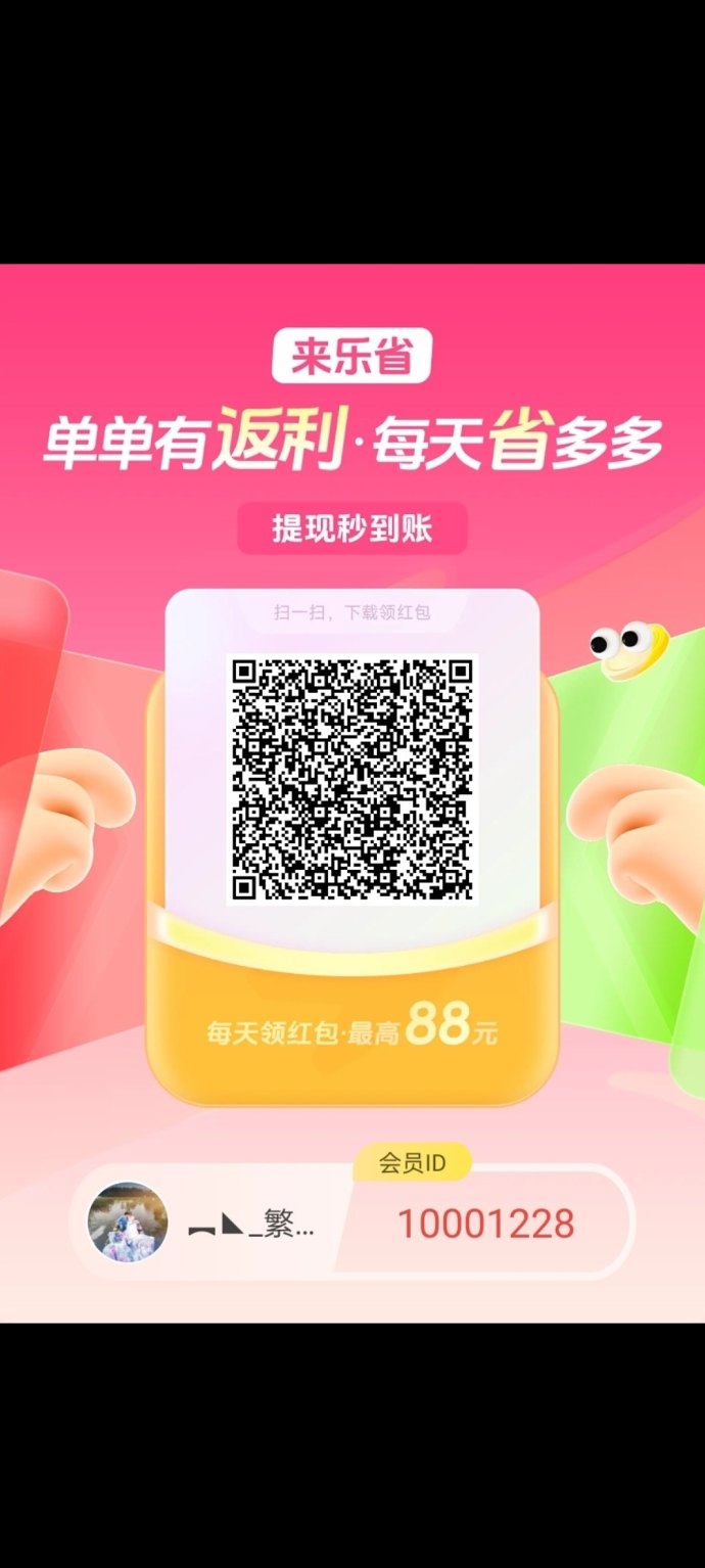 乐省多多：无需投入，随时赚零撸广告费！
