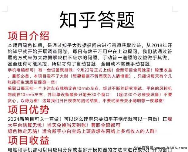 知乎自动答题项目：稳定日赚300-800+，轻松提高生活质量