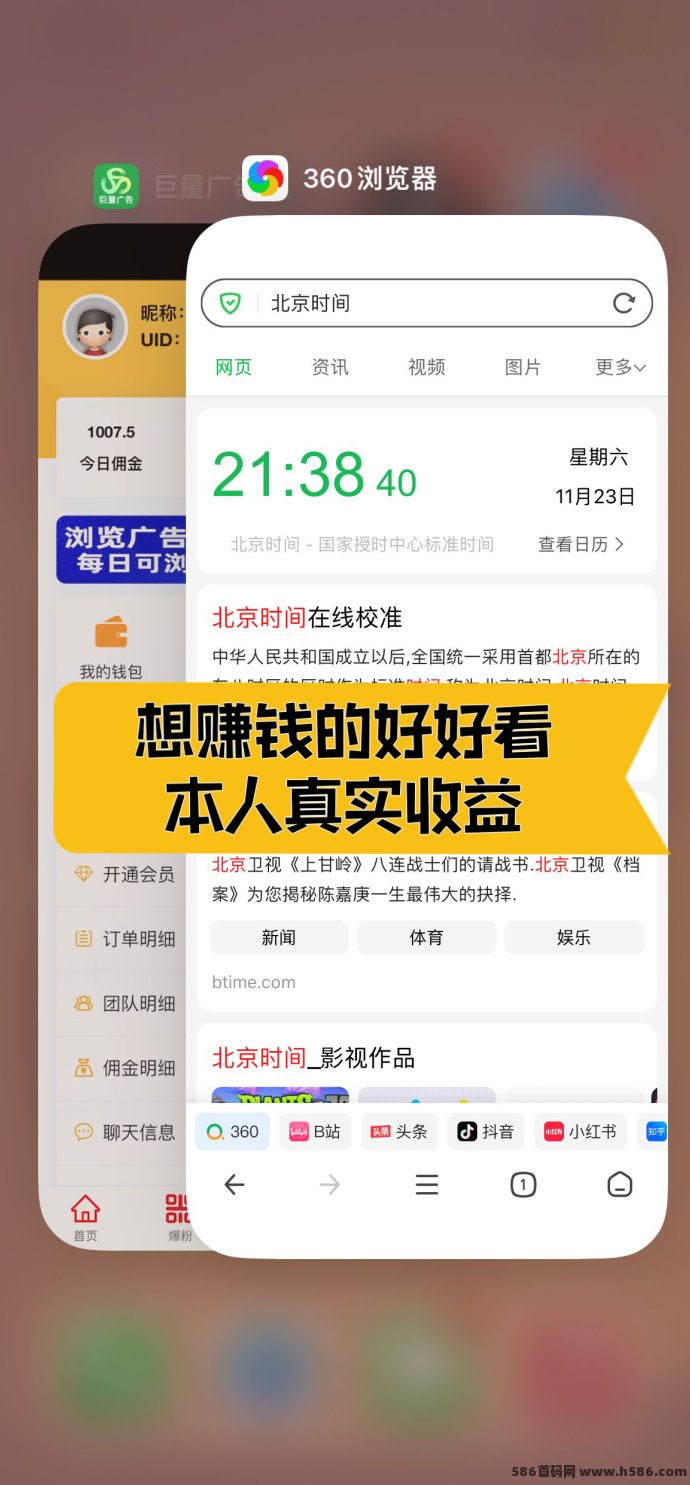 巨量广告：看一个广告赚3圆，注测即可轻松赚！