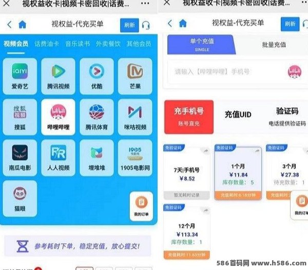 视权益平台：视频音乐会员代充与回收，轻松省钱赚差价！