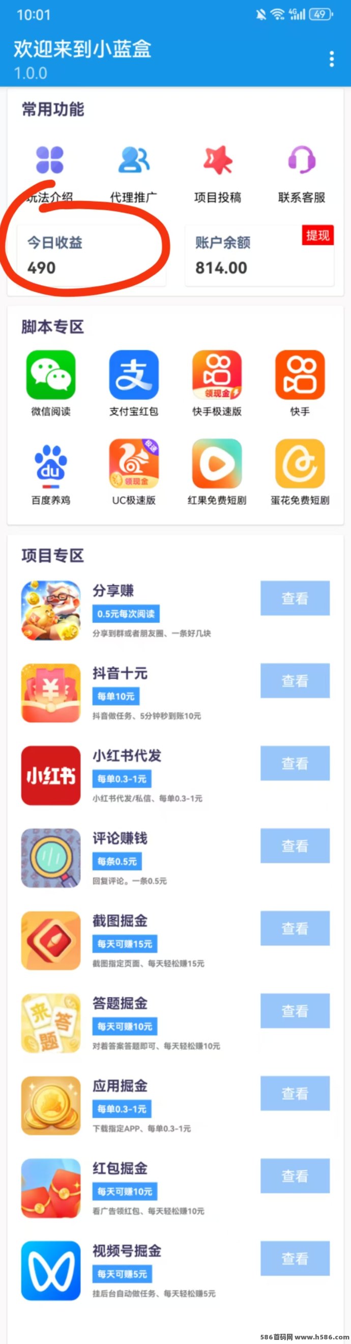 小蓝盒新手可做，免费代哩，长期收溢，轻松月入！