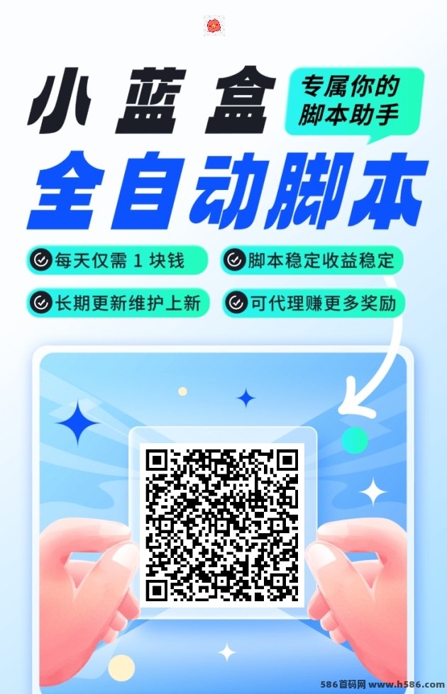 小蓝盒新手可做，免费代哩，长期收溢，轻松月入！