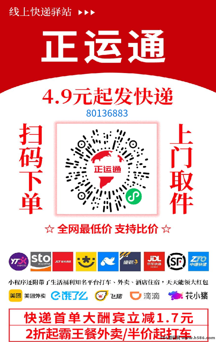 正运通首码福利大放送！无限裂变分佣，分享即赚三位数
