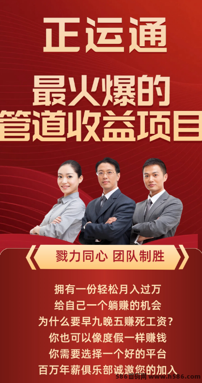 正运通首码福利大放送！无限裂变分佣，分享即赚三位数