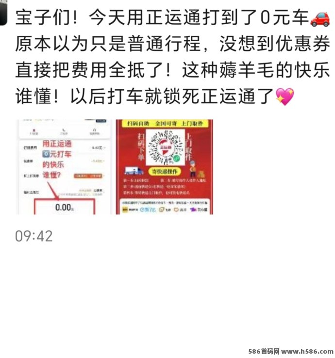 正运通首码福利大放送！无限裂变分佣，分享即赚三位数