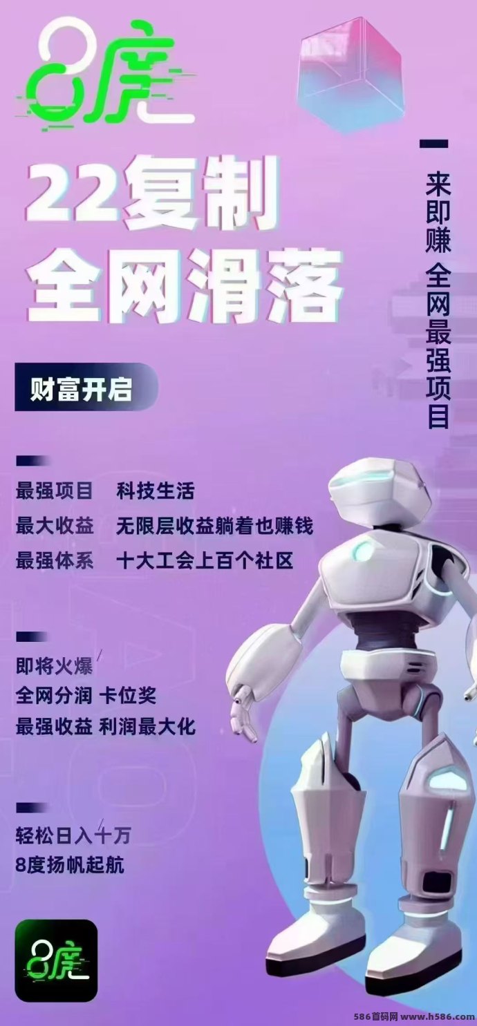 八度首码，全网滑落+公排，对接各大团队长！