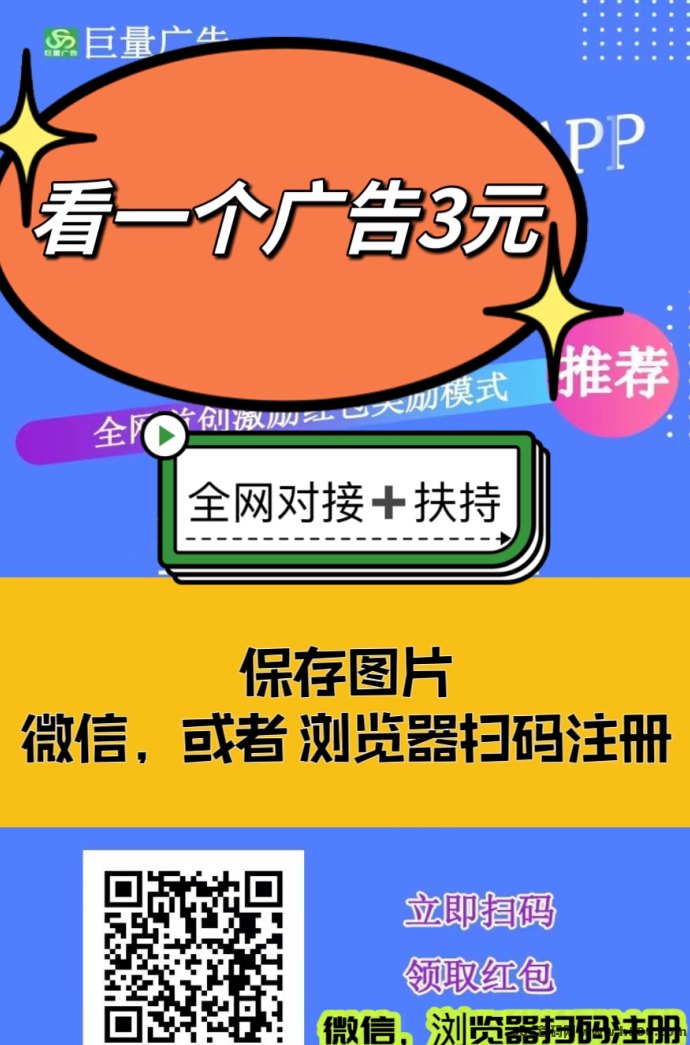 巨量广告：看广告赚取3圆，稳定提取，已经稳定运营数月！