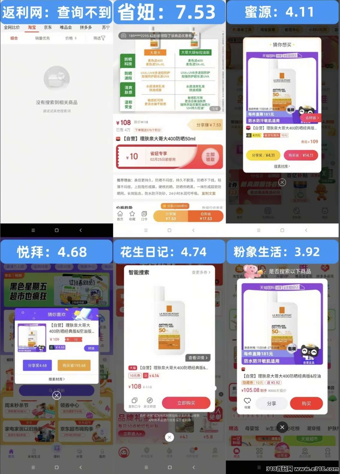 省妞APP：款返利APP实测：返利最高，省钱攻略速看