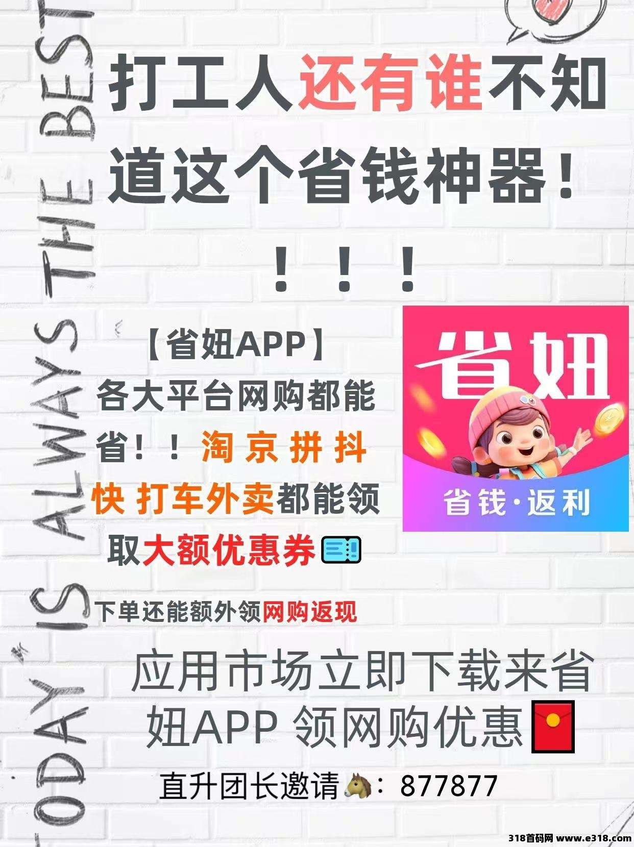 省妞APP：款返利APP实测：返利最高，省钱攻略速看