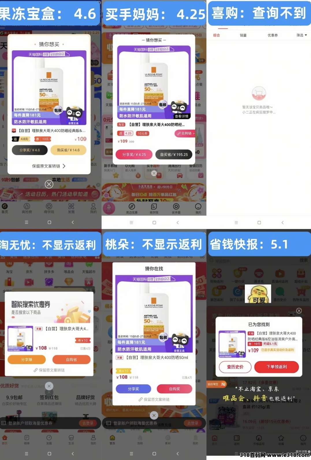 省妞APP：款返利APP实测：返利最高，省钱攻略速看