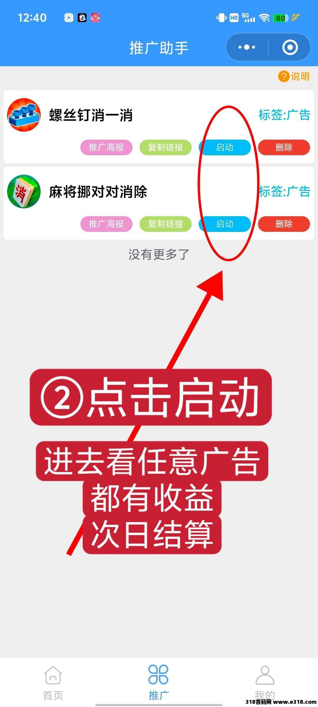松仁，腾讯小游戏广告赚米，每天无限撸，看小程序广告，不养机收益高！永久项目