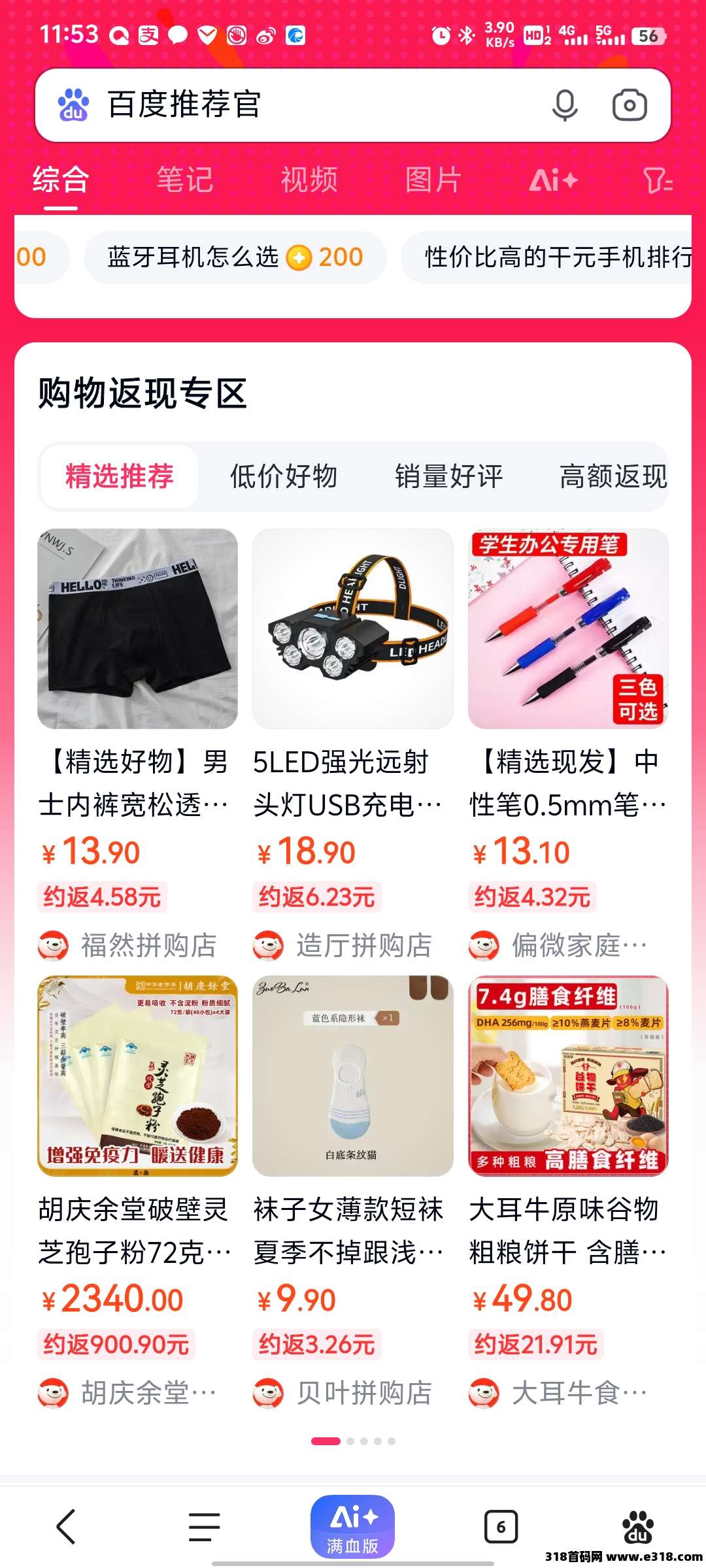 百度推荐官零撸首码，每天撸保底！大厂品牌限时活动！