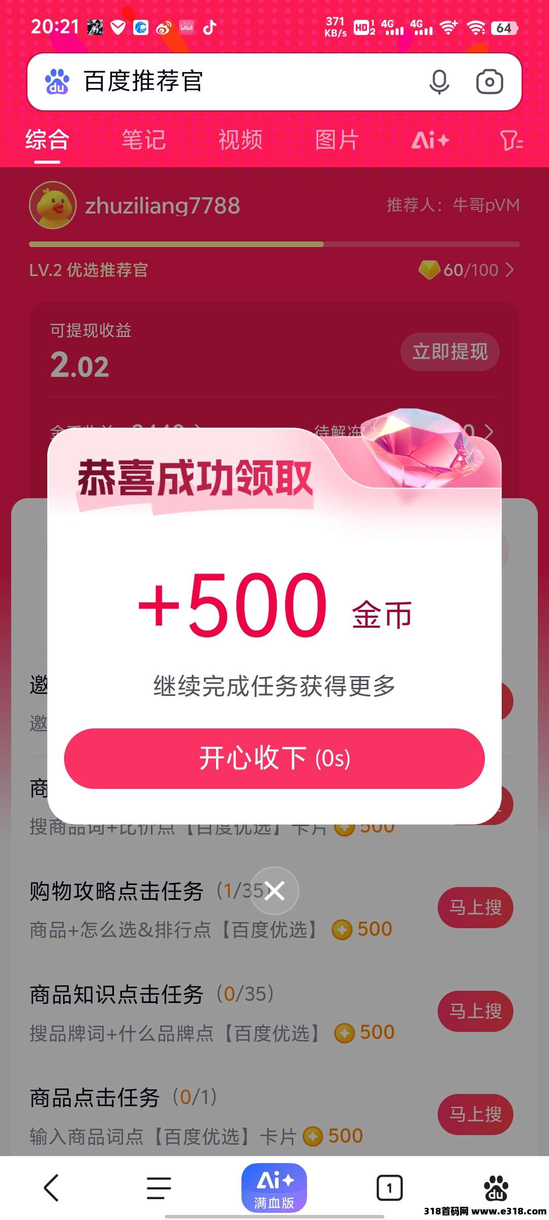 百度推荐官零撸首码，每天撸保底！大厂品牌限时活动！