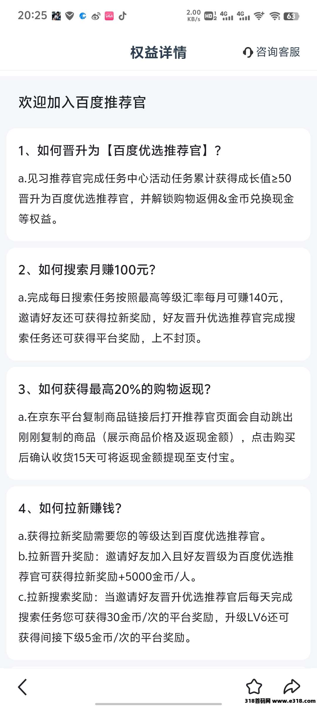 百度推荐官零撸首码，每天撸保底！大厂品牌限时活动！