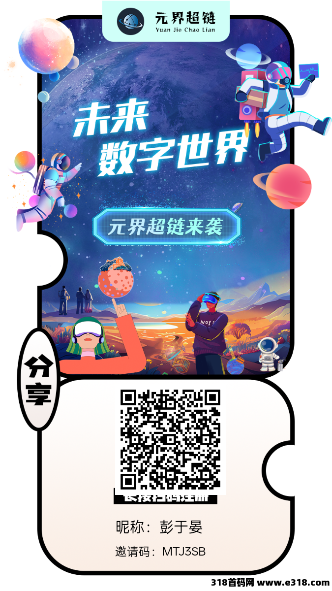 零撸新风口！元界超链带你开启躺赚新时代