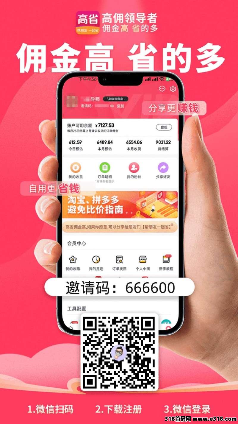 高省app优惠券获取方式，是正规的优惠券平台吗？